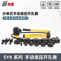SYK-8A 8B 15 Manual hydraulic opener Iron plate stainless steel 16-114 bridge iron skin