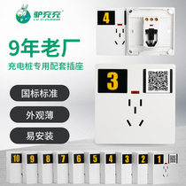 1 set of 10 electric battery car smart charging pile special digital code socket
