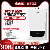 Zhigao balanced gas water heater can be installed in bathroom toilet Indoor natural liquefied gas gas 10 liters 12L