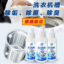 Active Oxygen Washing Machine Tank Detergent Polo Wheel Washing Machine Cleaning Agent (2 generation) 500g bottles