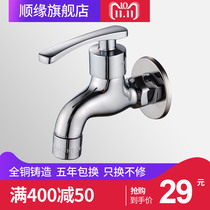 Germany Shunyuan full copper body fast open faucet ordinary tap water mop pool single cold small faucet washing machine 4 points