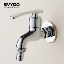 Germany SVYOO all copper body washing machine faucet fast boiling water nozzle small dragon single cold water faucet 6118-1