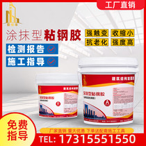 Solid year adhesive steel adhesive A grade epoxy resin construction structural adhesive beam concrete column steel plate pasted steel adhesive