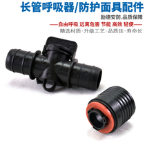 Continuous air supply respirator flow control valve mask conversion head self-priming long tube respirator accessories