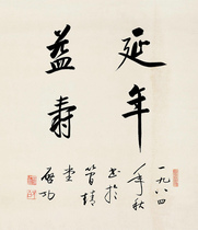 Book of the Book of Books Yens of the Year > Qigong Celebrity Calligraphy Calligraphy and Decorative Painting Hearts 40 * 46cm 