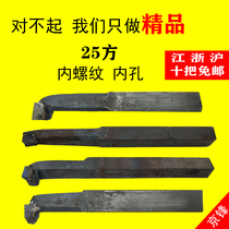 Welding cart knife inner hole boring hole 25 square 300 square 300 long YT5 internal thread pointed knife common hand grinding tooth knife Zhuzhou