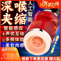 Airplane Cup mens supplies automatic full electric masturbator oral sex mature female true Yin clip suction adult special heating telescopic