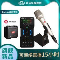 (Official flagship store) sound card A8 sound card mobile phone live broadcast special equipment full set of outdoor singing microphone set desktop computer universal external trembling sound network Red Anchor recording K song