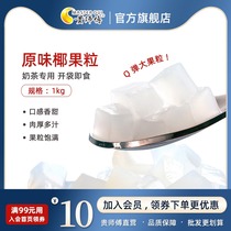 Master Gui original coconut milk tea special 1kg bag pulp jelly pudding snack dessert baking materials
