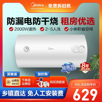 Midea electric water heater electric household 60-liter speed Hot toilet bath rental house household small water storage 50 liters 40