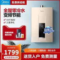 Midea zero cold water gas water heater natural gas forced discharge constant temperature 13 liters that is hot 16 liters NT1 smart home appliances