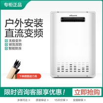 Vanward Wanhe JSW52-26ST85 outdoor machine gas water heater Constant temperature wire control natural gas