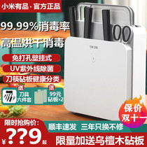 Xiaomi has a product intelligent cutting board tool holder disinfection machine tool set chopsticks kitchen rack integrated storage machine