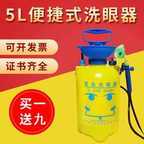  Industrial factory inspection portable eye washer Mobile double-port 5L simple laboratory emergency spray eye washer