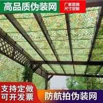 Factory direct camouflage net camouflage net sunshade net outdoor scenic area farm indoor ceiling decorative net