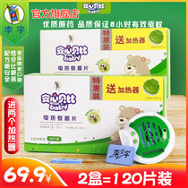 Li Zi electric mosquito coils Wormwood fragrance type baby pregnant women mosquito repellent device mosquito control (60 pieces equipped with heater) * 2