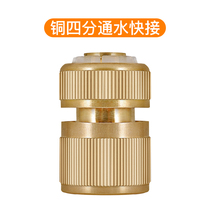 4-point water fast-connected watering water pipe hose universal faucet universal agricultural accessories copper four-point joint