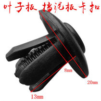Suitable for Audi A4L A6L Q3 Q5 A6 door panel cover mudguard bumper full car buckle