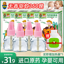 Chaowei electric mosquito liquid plug-in pregnant women Baby Home non-toxic and tasteless mosquito repellent Supplement 4 bottles