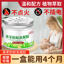 Mosquito repellent artifact Citronella anti-mosquito gel Anti-mosquito household indoor insect repellent and mosquito repellent Baby and childrens products mosquito repellent liquid