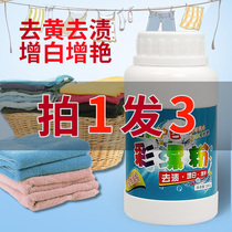 Bleaching powder white clothes general to remove yellow black chicken net household decontamination whitening color bleaching powder school uniform cleaning agent