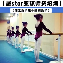star star Yaqi basic training teaching method young children dance basic skills teaching material teacher training tutorial video music