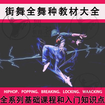 hiphop Dance popping Childrens Street Dance Tutorial Video Introduction Zero Basic Self-study Adult Dance Teaching