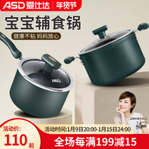 Aishida baby food supplement pot baby fried one pot rice stone small milk pot non-stick pot cooking porridge childrens stew pot