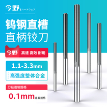 Decimal point tungsten steel straight groove straight shank reamer integral alloy reamer high precision machine reaming 1 1 1-3 3mm
