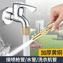 All copper 4-point washing machine faucet joint water pipe joint hose docking household car wash water pipe joint fittings