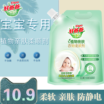 Libai good father clothes softener to static baby baby special skin soft non stimulation lasting fragrance