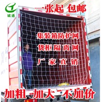 Container safety net Container network 40 feet high cabinet 20 feet flat container container rear safety gear Network block