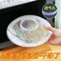 Microwave cover Lid Preservation Lid Bowl Cover Pan Lid Heating Special Cover Insulation Cover Hot Meals High Temperature Resistant Vegetable Hood Hot Vegetable Lid