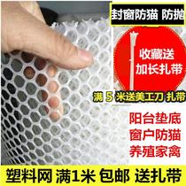 Anti-theft white breeding plastic mesh grid grid small hole partition small hole garden hollow frame rose net