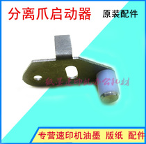 The application of Ricoh stenographs DX3443 3442 3344 3440 JP780 785 separation pawl launcher