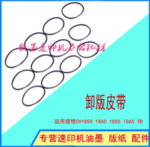 Suitable for ideal speed printer CR1600 1610 1630 1640 unloaded belt set of 12 belts