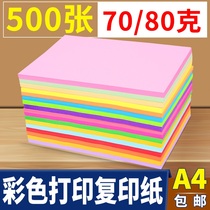 Color a4 paper 500 red pink Green 80g color paper yellow mixed color printing copy paper a4 kindergarten children hand mixed blue red paper a4 printing paper