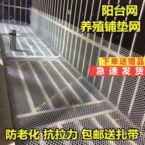 Balcony drying net window net Cat Clothes anti-drop off anti-falling grille pad cool balcony mat