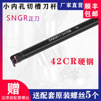 Small inner hole cutting groove knife SNGR10M08 SNGR10M08 12M09 08K07 08K07 diameter inner groove shallow groove digging groove knife lever cutter