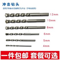 Impact drill headhand electrodrilling percussion against wall cement concrete drills 4mm5mm6mm8mm10mm