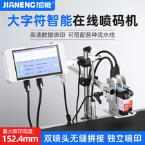 Plus multi-nozzle inkjet printer automatic printing production date assembly line industrial grade online large font paging machine small character Digital egg two-dimensional code mask carton