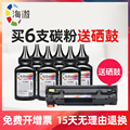 Haiwei is suitable for HP m1136 toner MFP toner m126a laser printer toner m126nw printing and copying all in one machine hp388a 88a CC388A general LaserJet Pro