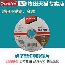 Japan Makita original angle grinder cutting piece 100MM grinding wheel piece 4 inch ultra-thin chainsaw metal stainless steel slice