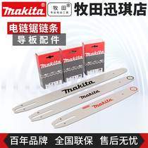 Makita original chain saw chain guide 12 inch 14 inch 16 inch 18 inch logging saw blade gear original accessories