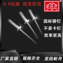 National standard open round head aluminum blind rivet pull rivet pull cap nail aluminum alloy pull nail
