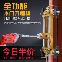 Solid wood door opening artifact woodworking quick installation door lock special slotting machine unlocking hole tool wooden door opener
