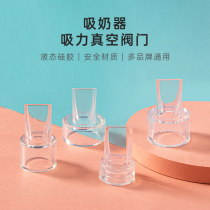 3个单边吸奶器双边挤奶器配件吸力真空阀门手动电动鸭嘴阀门