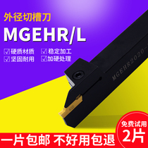 CNC tool bar outer diameter cut cutting tool bar MGEHR2020-3 2525-4 outer circle cutter lathe tool