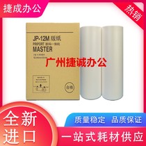 Ricoh JP12MC version paper PC1250 1260P 2800 2800 5310 5310 5425 all-in-one wax paper printed paper