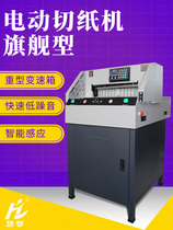 Paper cutter electric automatic E490R program-controlled electric paper cutter heavy paper cutter thick paper cutter electric high precision double guide rail automatic paper push paper cutter can cut 8CM thick cutting machine